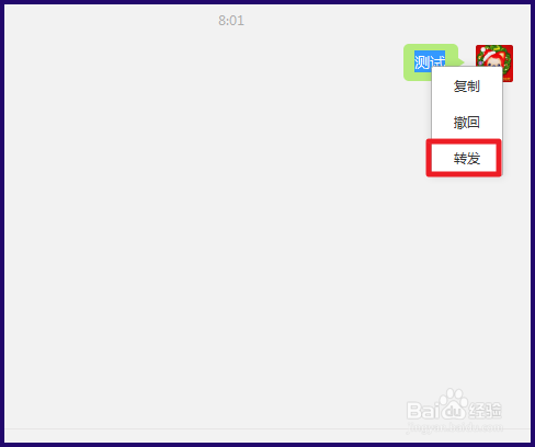 微信电脑版如何转发消息