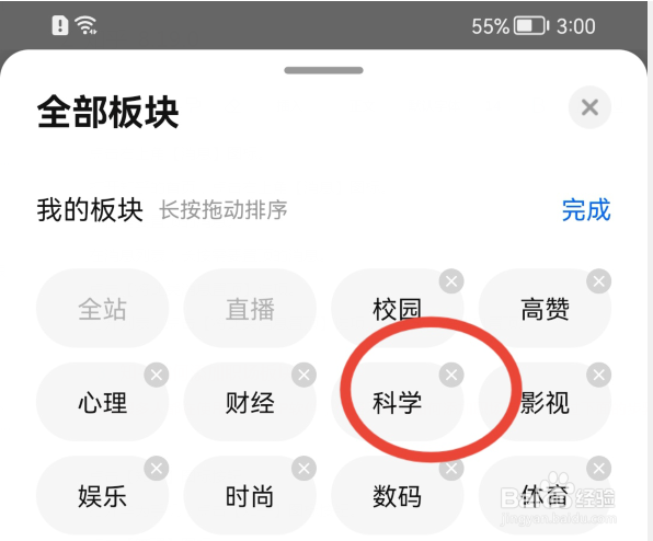 知乎如何添加职场板块