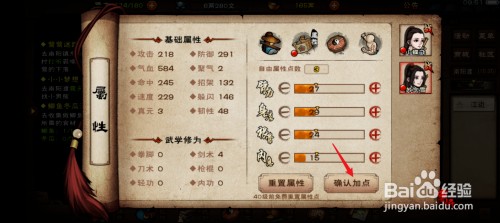 烟雨江湖怎么给伙伴加点