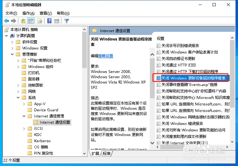 win10如何关闭自动更新