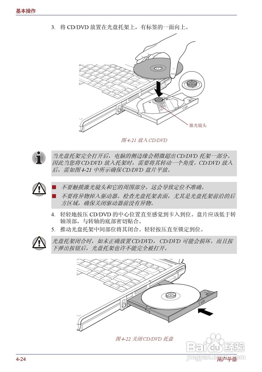 东芝Portege M400笔记本电脑使用说明书:[10]