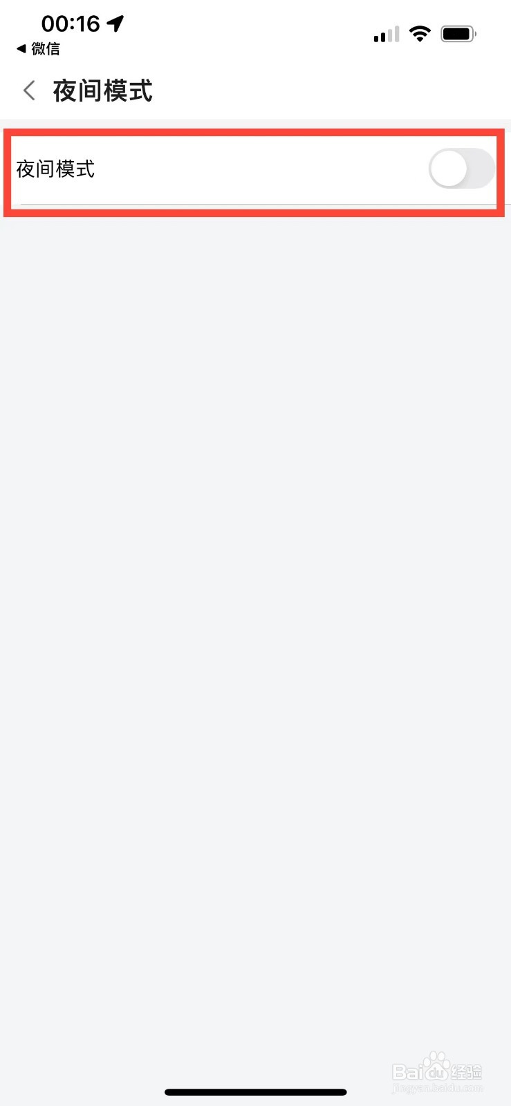 斗鱼如何开启夜间模式