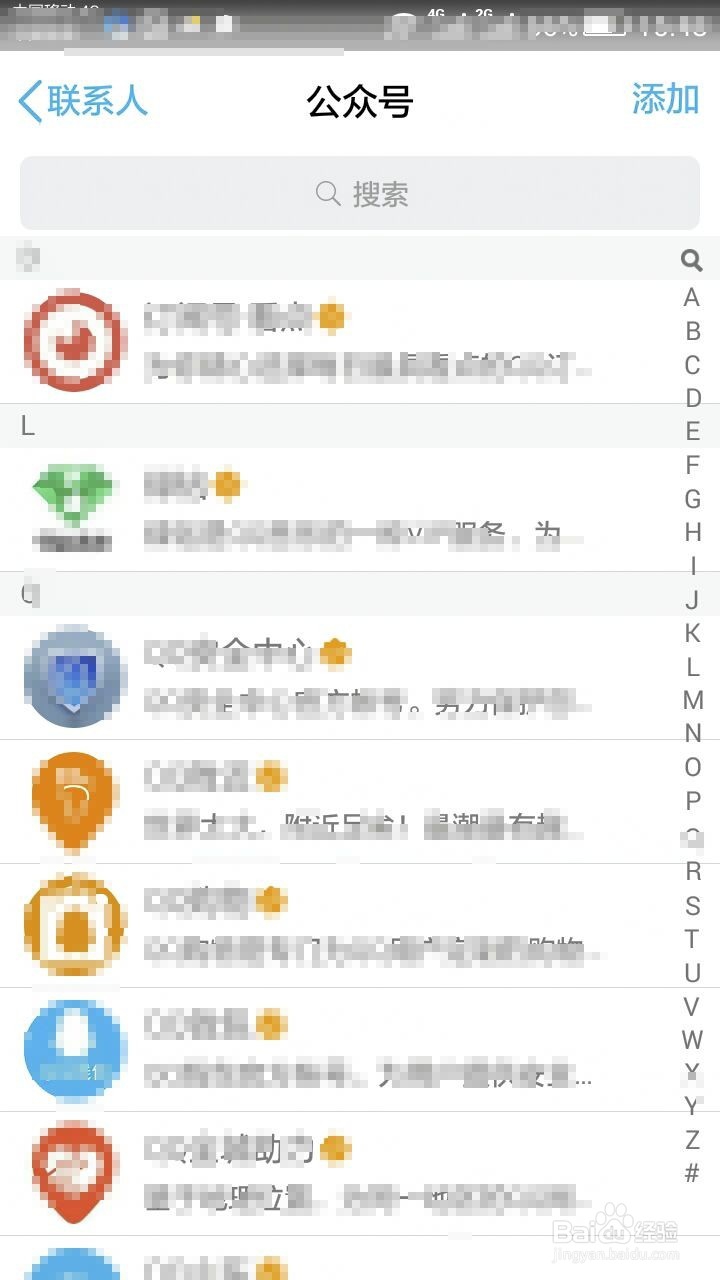 手机qq如何取消公众号