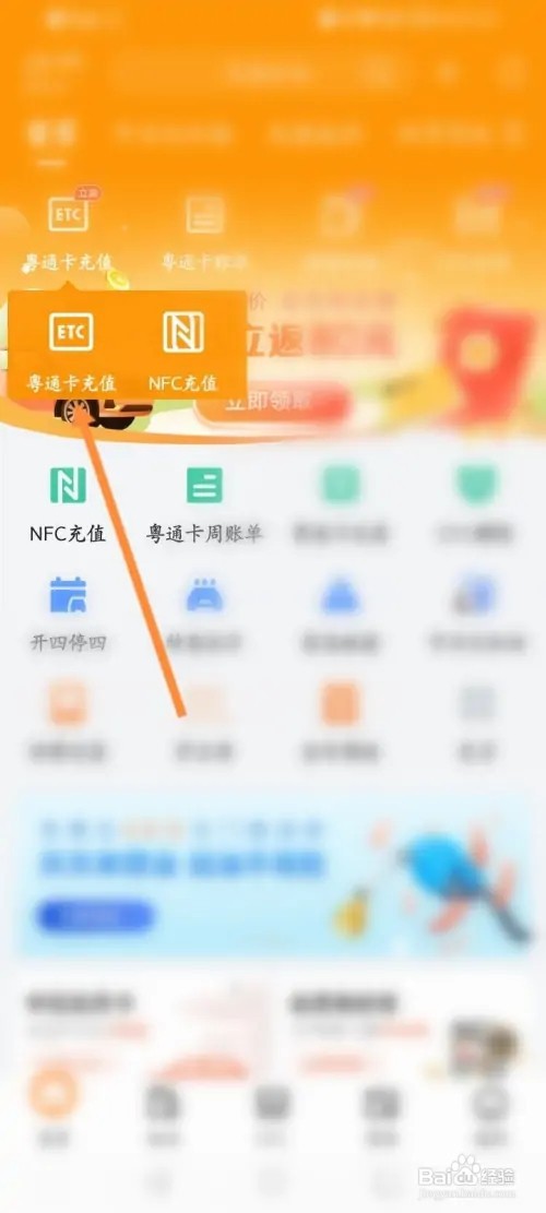 ETC车宝APP在哪里添加粤通卡