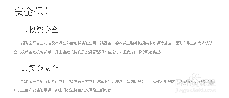 支付宝招财宝是什么?支付宝招财宝安全吗?