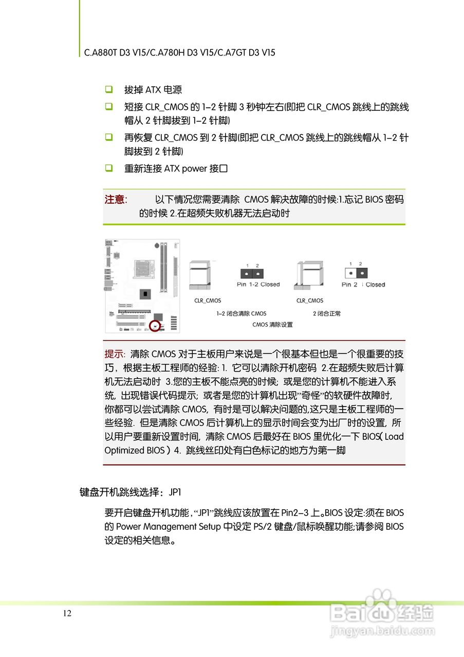 七彩虹C.A880T D3 V15主板说明书:[2]