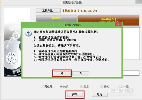 u启动在pe中给c盘扩容详细教程