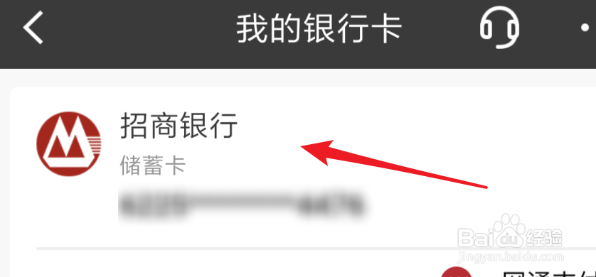 招行银行卡,如何查询开户网点