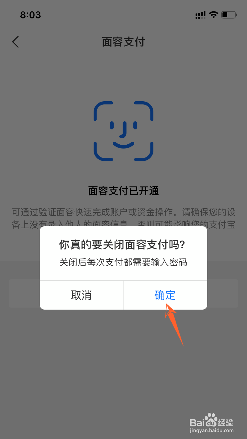 支付宝刷脸支付功能怎么关闭