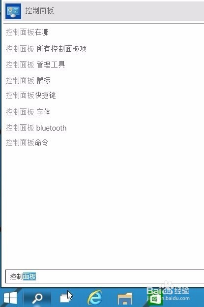 Windows10打开控制面板方法