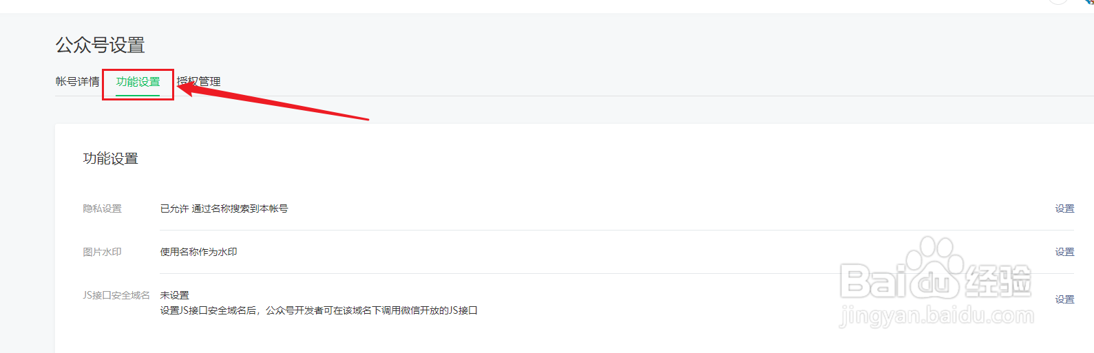 怎样设置微信公众号的图片水印?