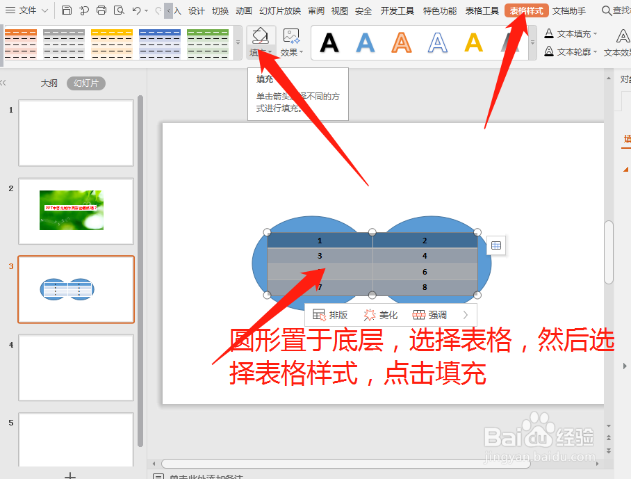 PPT中怎么制作圆形的表格？