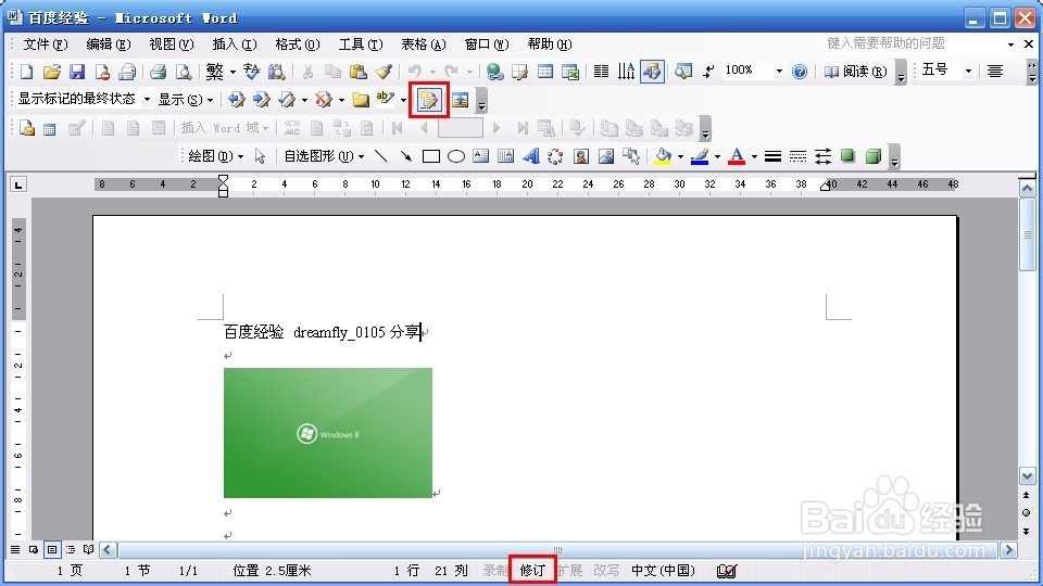 如何审阅他人的Word文档（两种方法）
