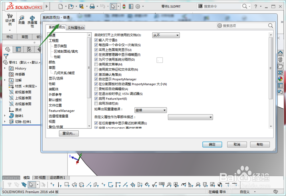 solidworks怎么使用完全定义草图