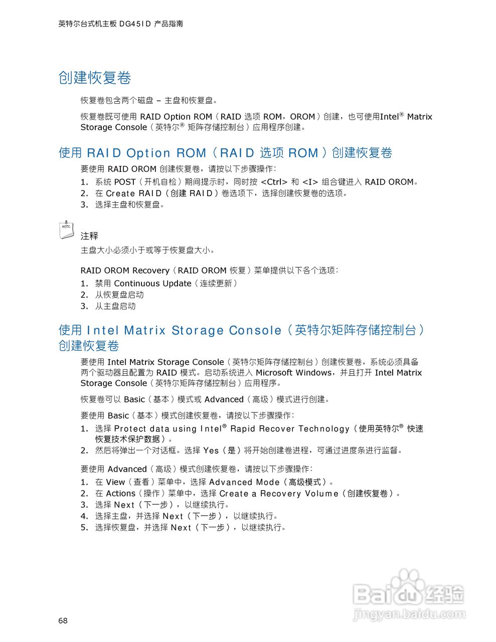 Intel DG45ID型主板说明书:[7]