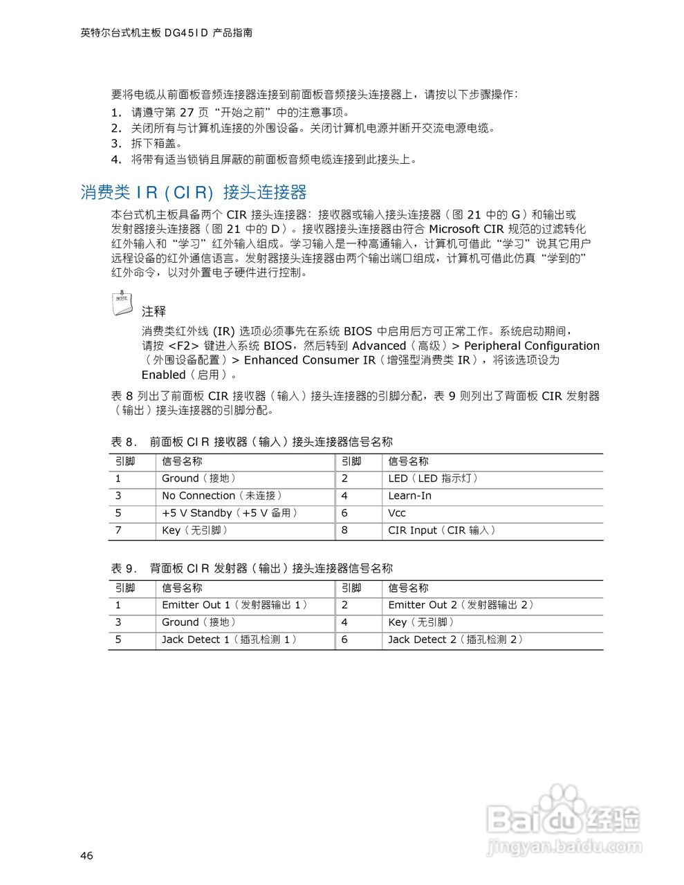 Intel DG45ID型主板说明书:[5]