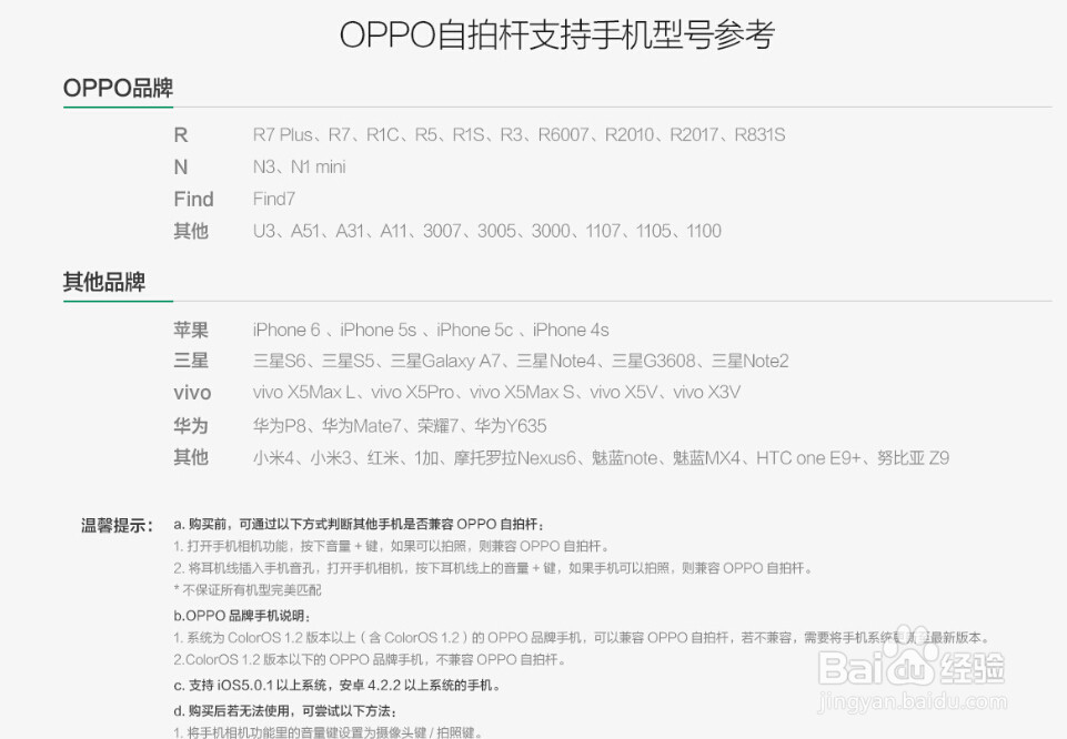 OPPO自拍杆适配机型有哪些