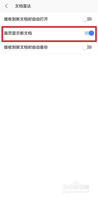手机WPS如何在首页显示新文档