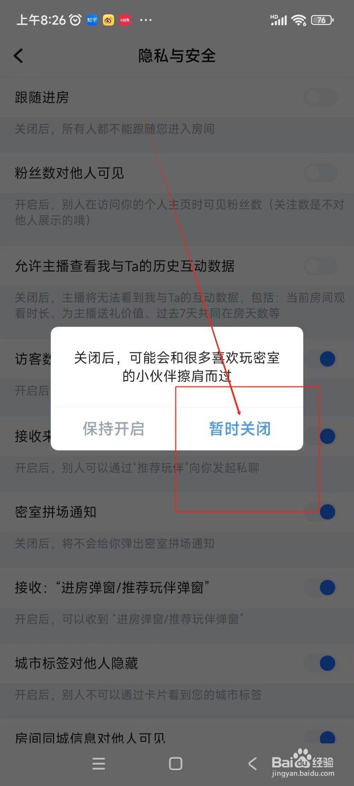 TT语音如何关闭密室拼场通知功能