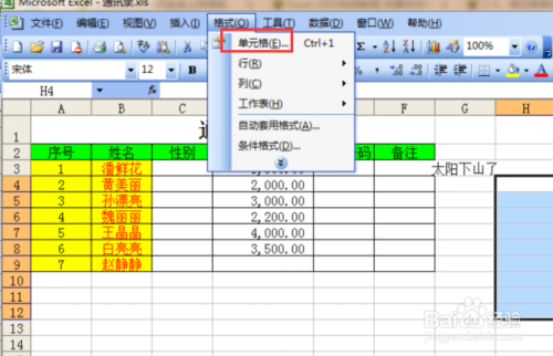 Excel2003对齐