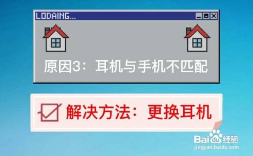 耳机插上手机依然外放怎么办