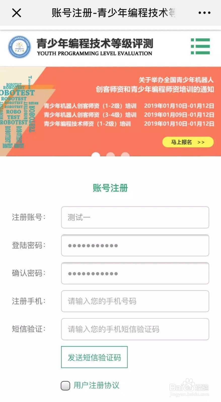 全国青少年编程技术等级评测-微信报名流程