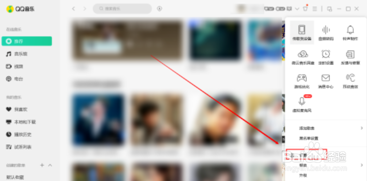 qq音乐桌面歌词粗体显示设置教程