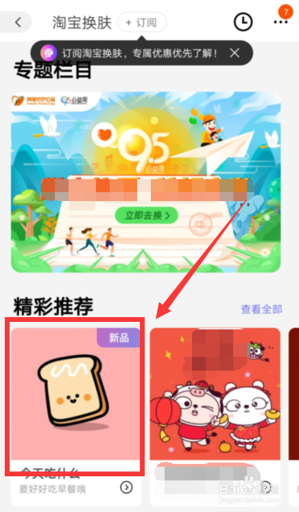 如何切换手机淘宝的主题皮肤
