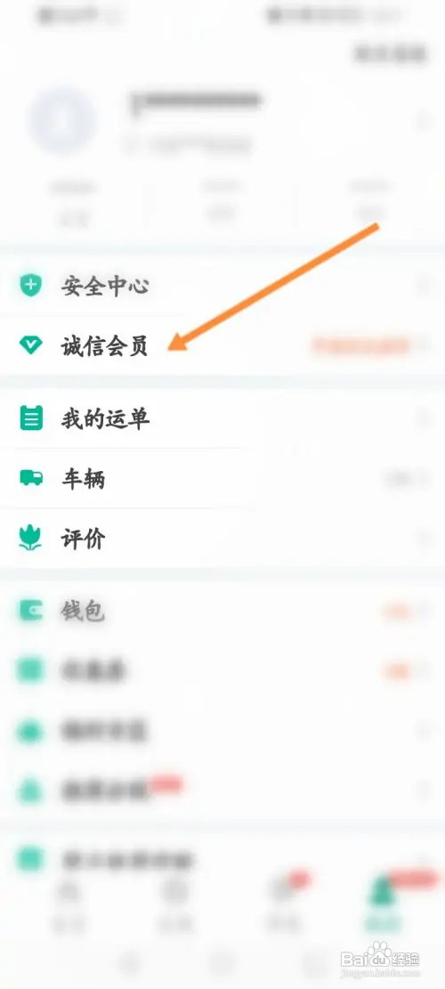 省省回头车如何开通诚信会员