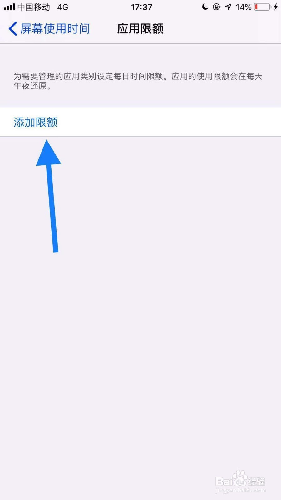 苹果11手机如何设置创意类软件时间限制?