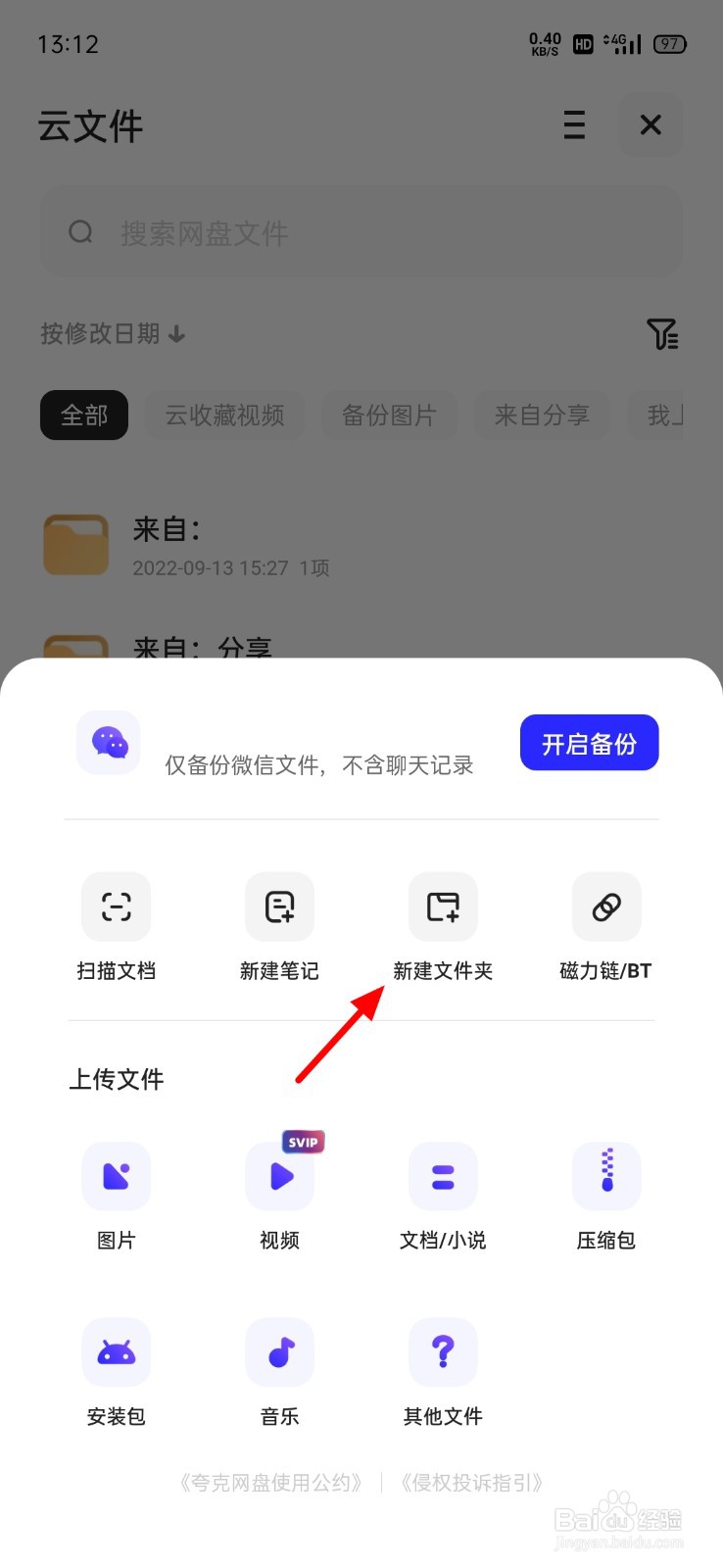 夸克网盘中怎么新建文件夹