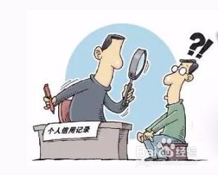 怎么查看个人征信报告