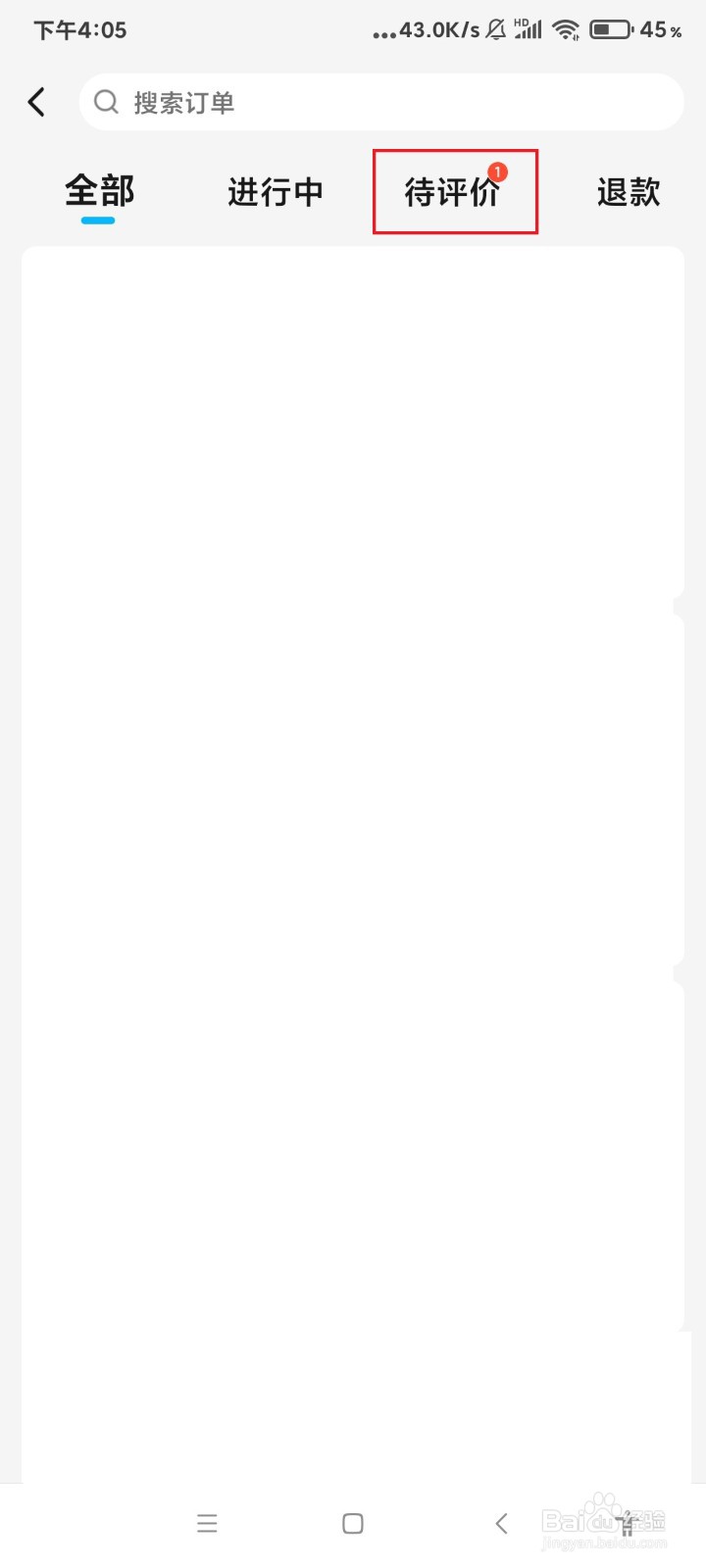 饿了么怎么评价外卖?