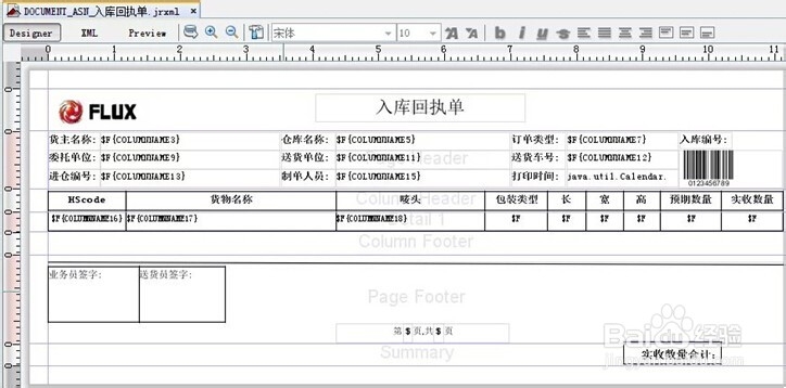 iReport制作报表对指定列求和操作手册
