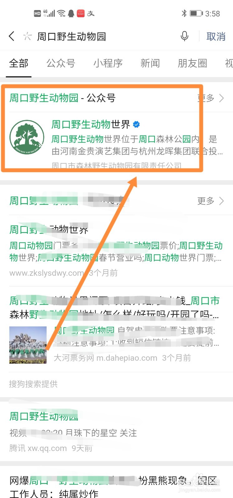 周口野生动物园门票网上怎么买