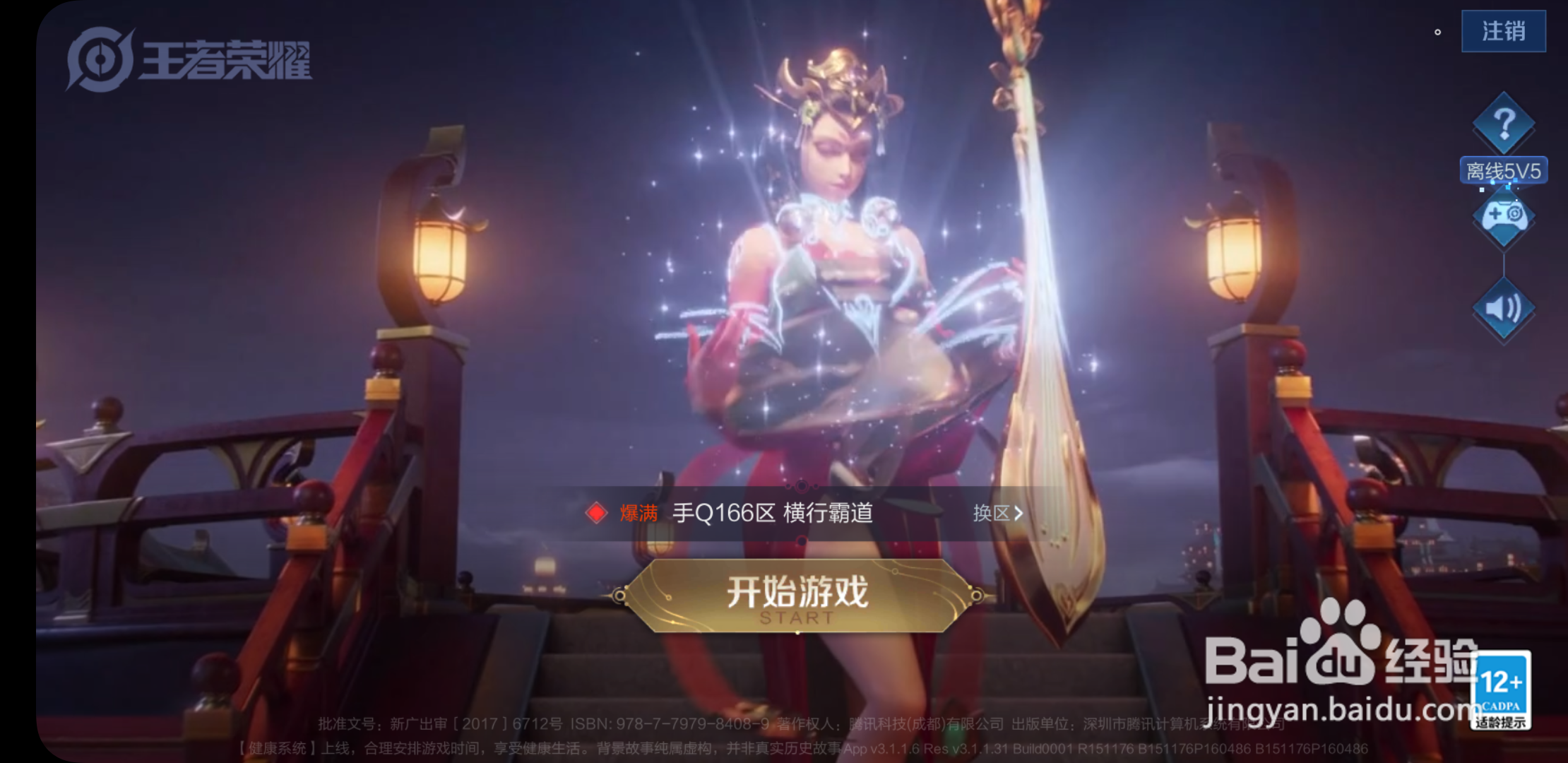 王者荣耀采购年货活动在哪参与