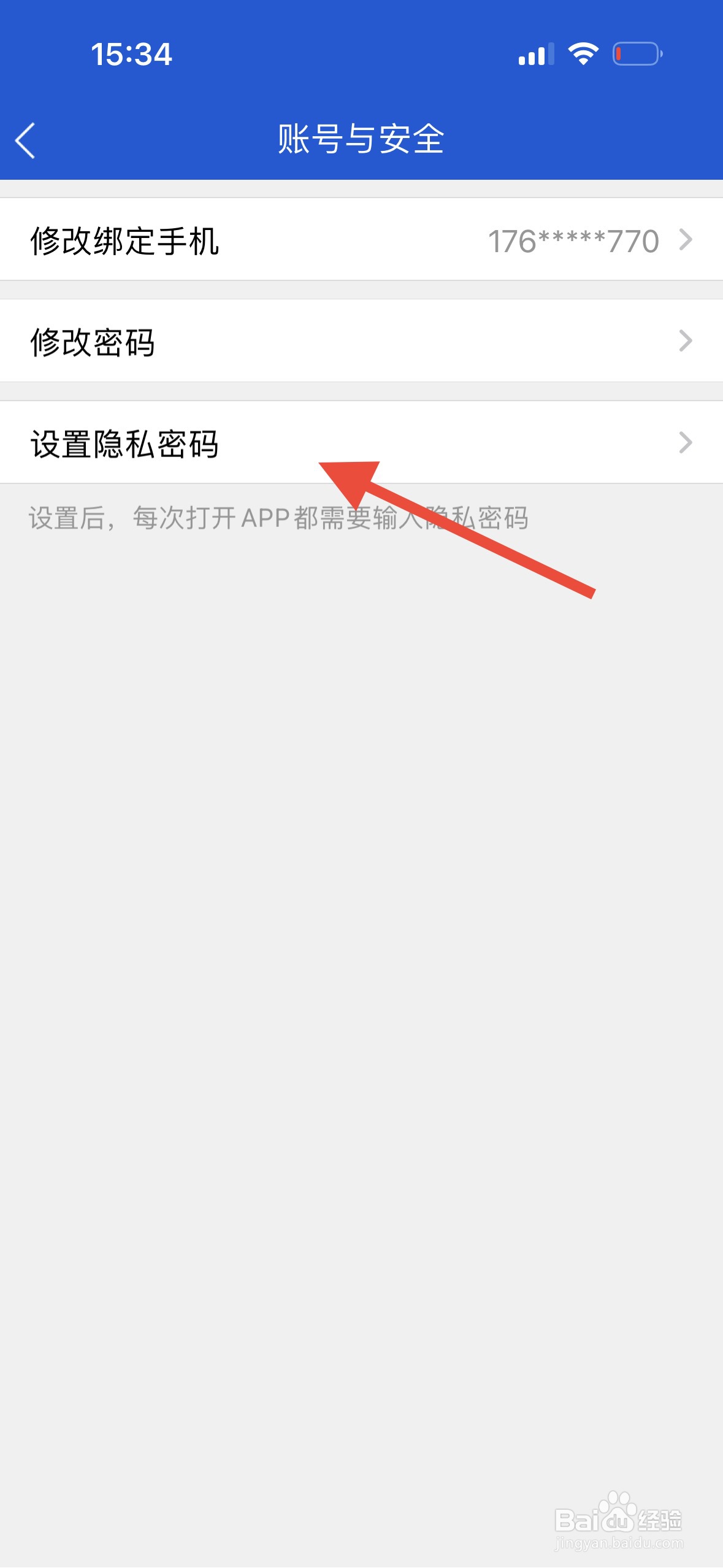 好大夫在线如何设置隐私密码