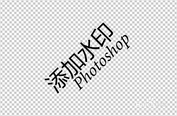 如何用photoshop给图片加水印?