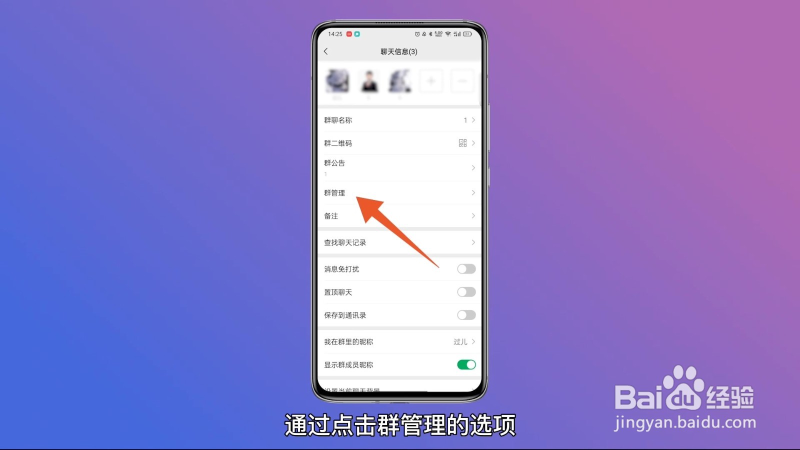 怎么解散微信自己建的群