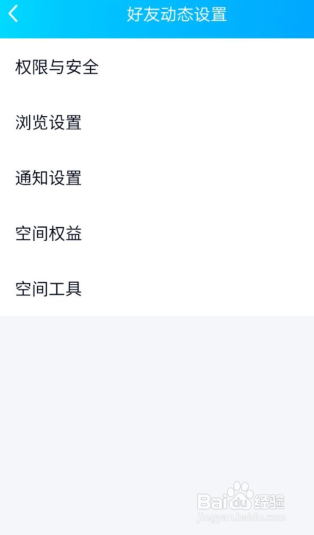 怎么在qq里设置空间权限