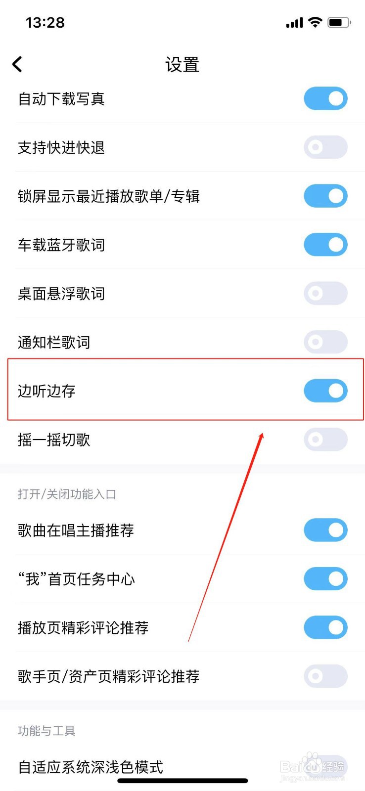 如何开启酷我音乐边听边存功能