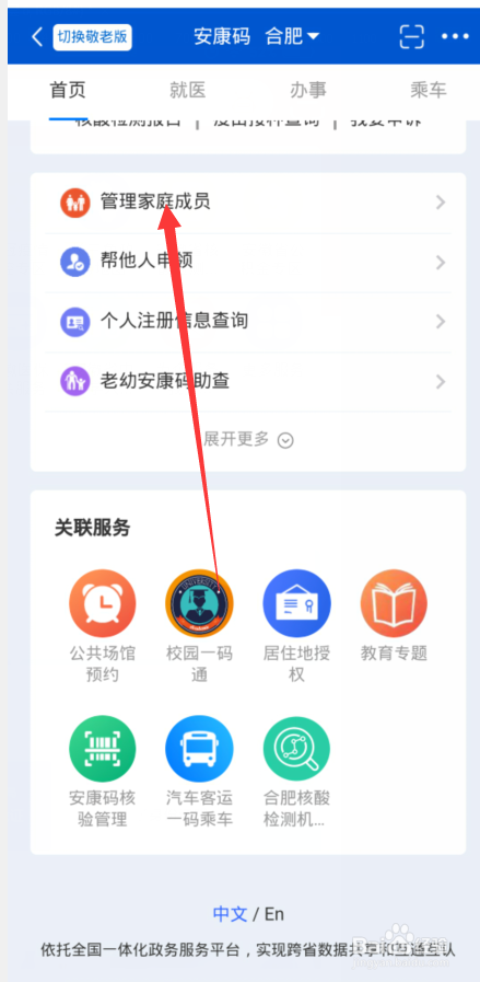 皖事通添加家庭成员怎么添加上?