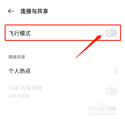 OPPO手机如何设置开启飞行模式