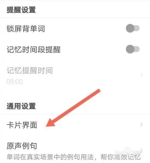 欧路词典APP然后关闭单词的自动发音