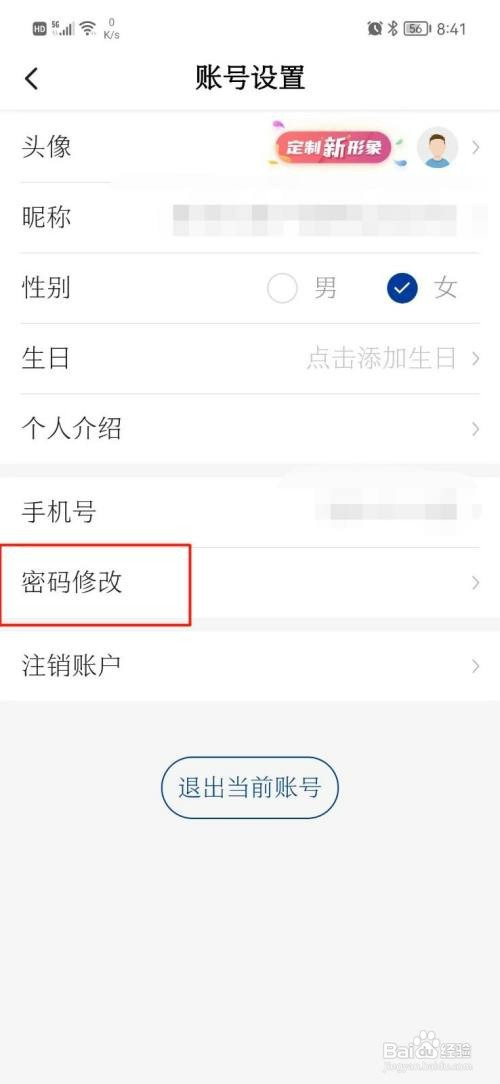 新华社如何修改密码