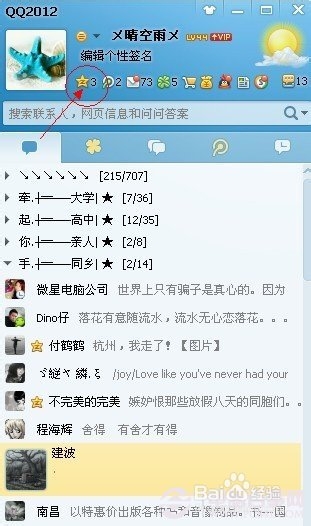 添加QQ空间背景音乐添加图文教程