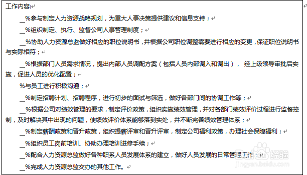 如何编写一份岗位说明书