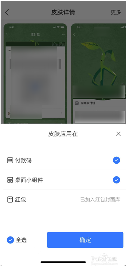 支付宝皮肤的使用方法