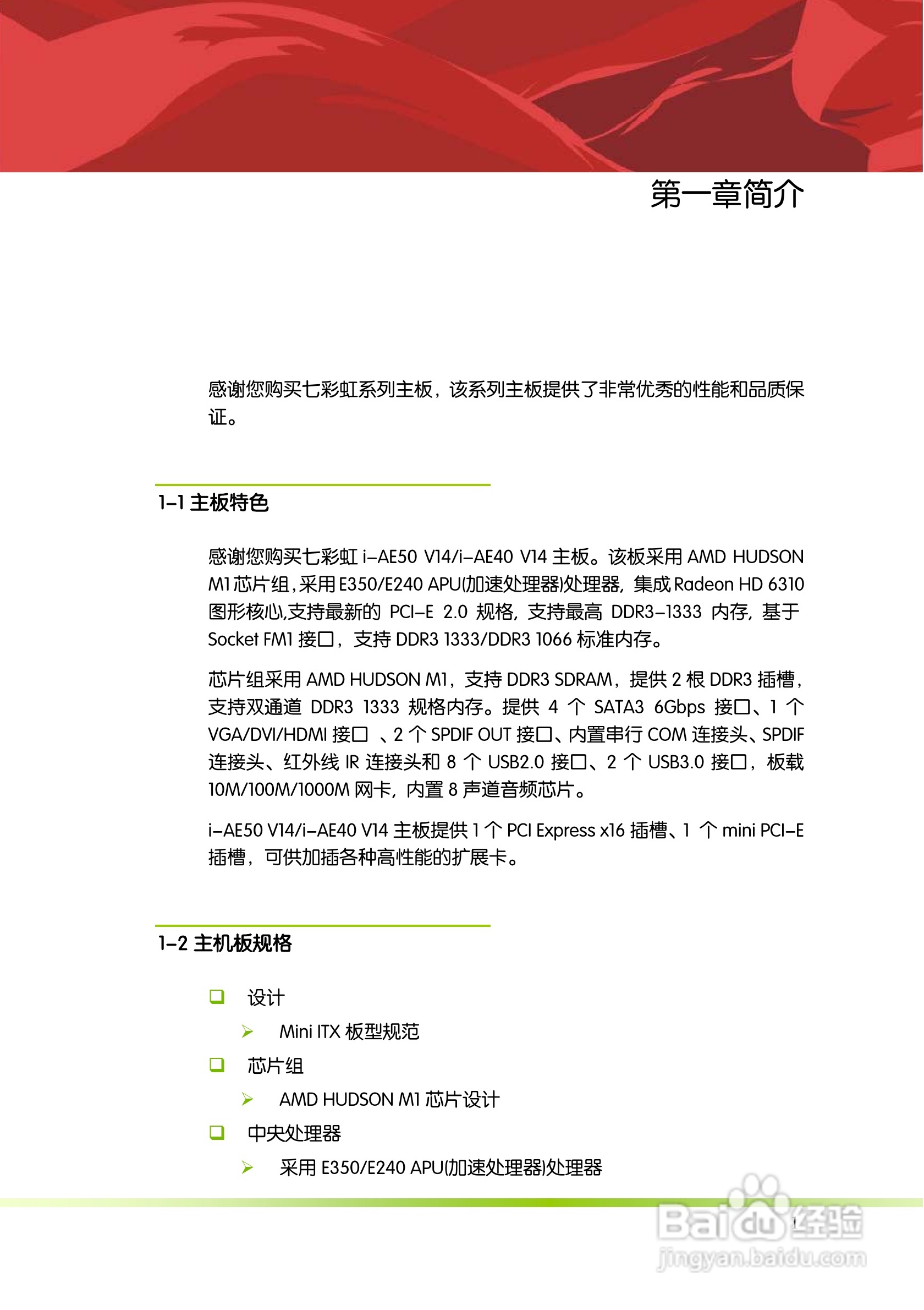 七彩虹主板i-AE40 V14型使用手册:[1]