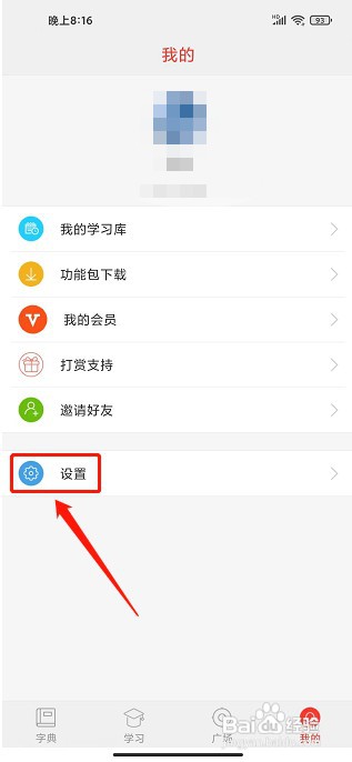 快快查汉语字典app如何设置字体大小